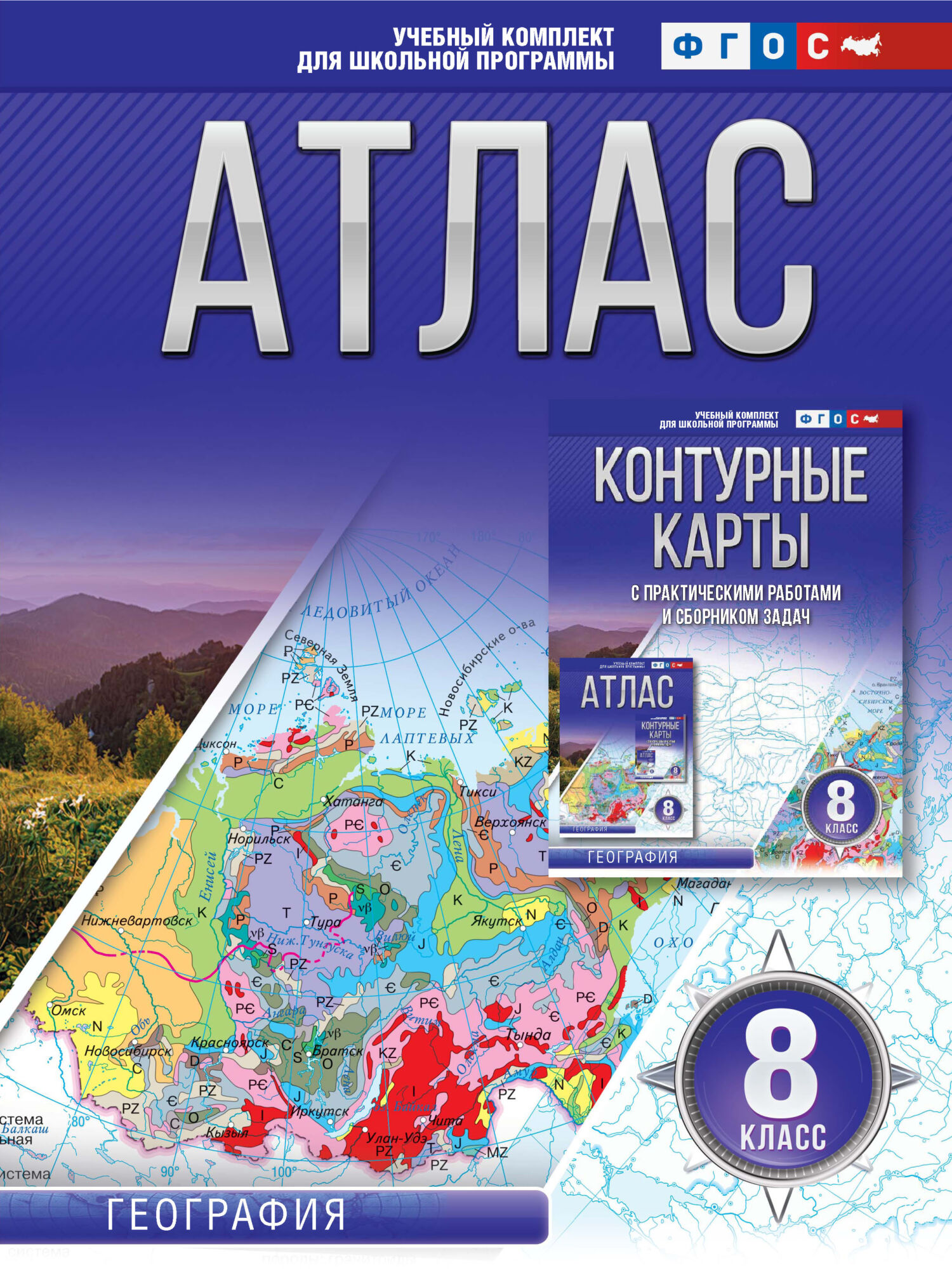 Атлас 8 класс. География, О. В. Крылова – скачать pdf на ЛитРес