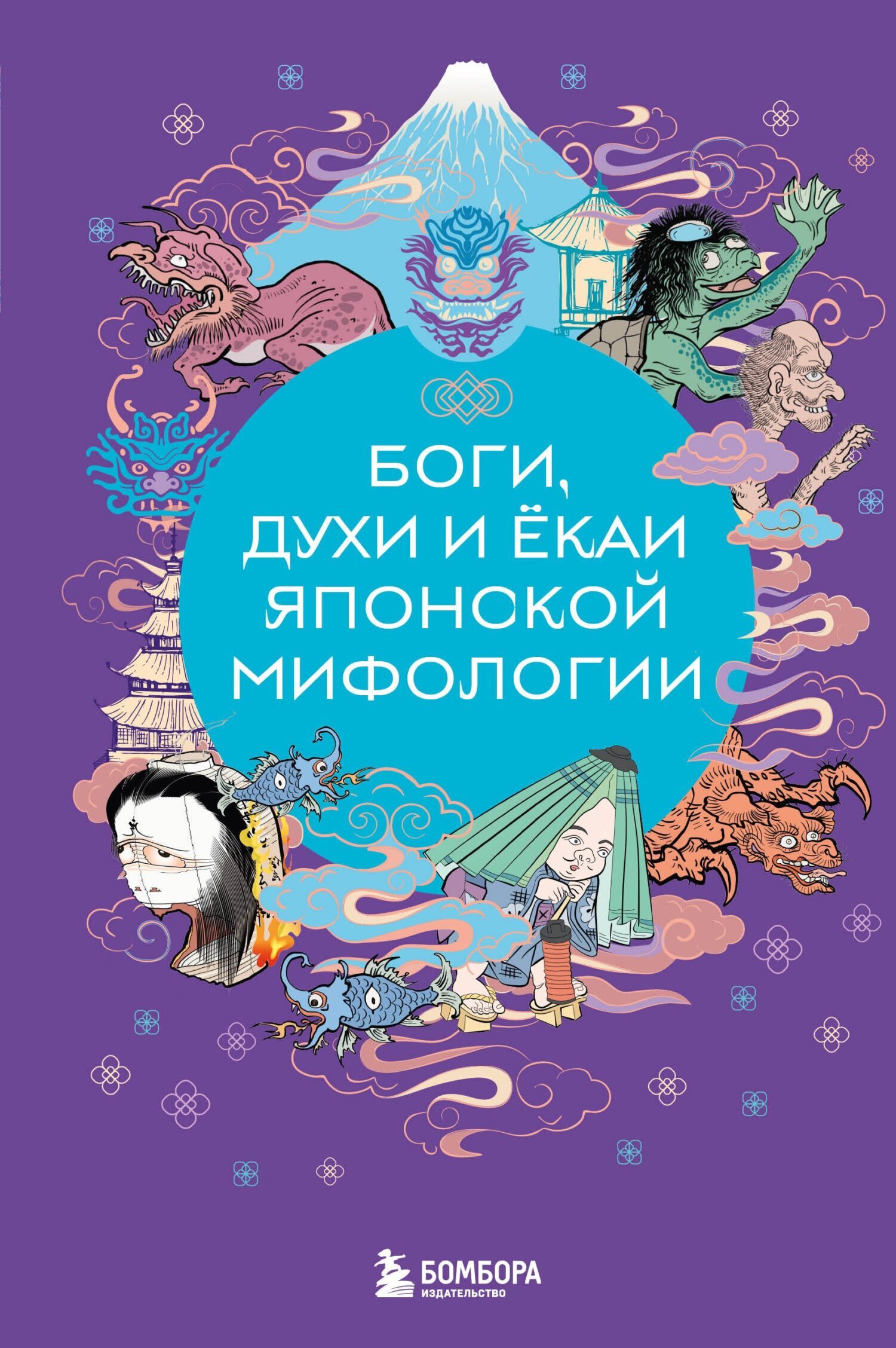 Боги, духи и ёкаи японской мифологии, Елена Яворская-Милешкина – скачать  книгу fb2, epub, pdf на ЛитРес