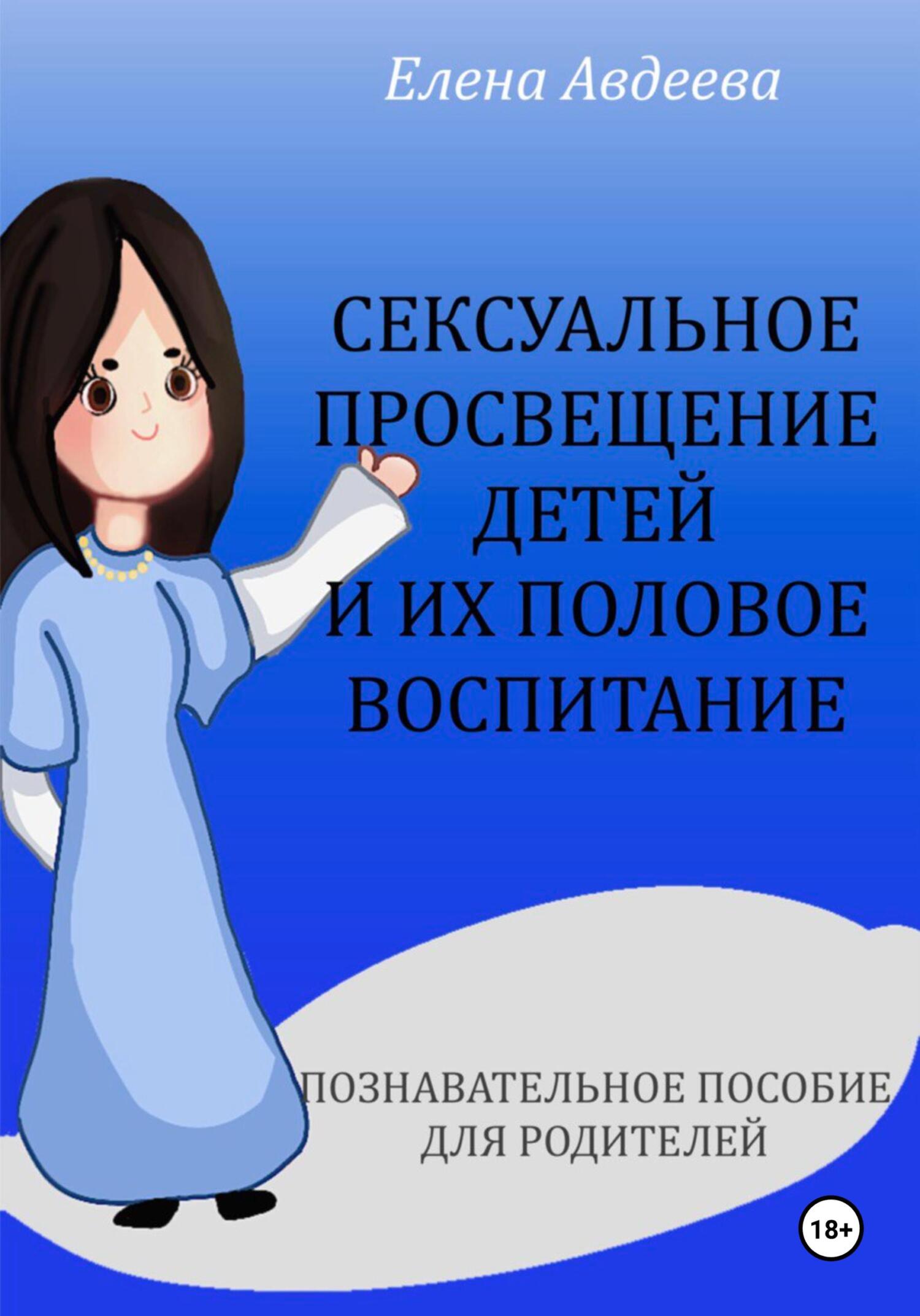 Уроки сексуального воспитания: а о чем говорить?