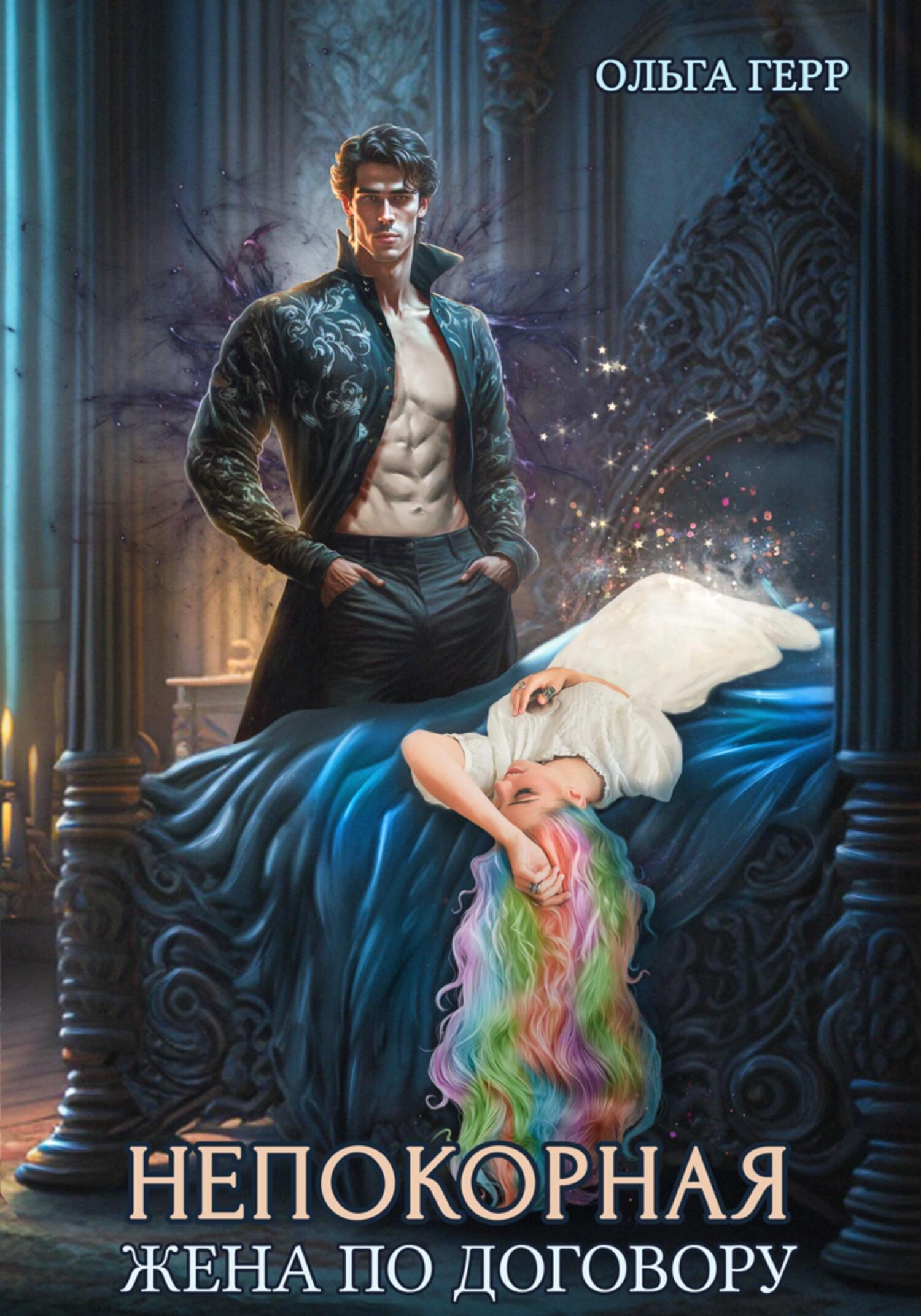 Непокорная книга. Непокорная книга. Фэнтези непокорная. Фэнтези непокорная. Непокорная книга.