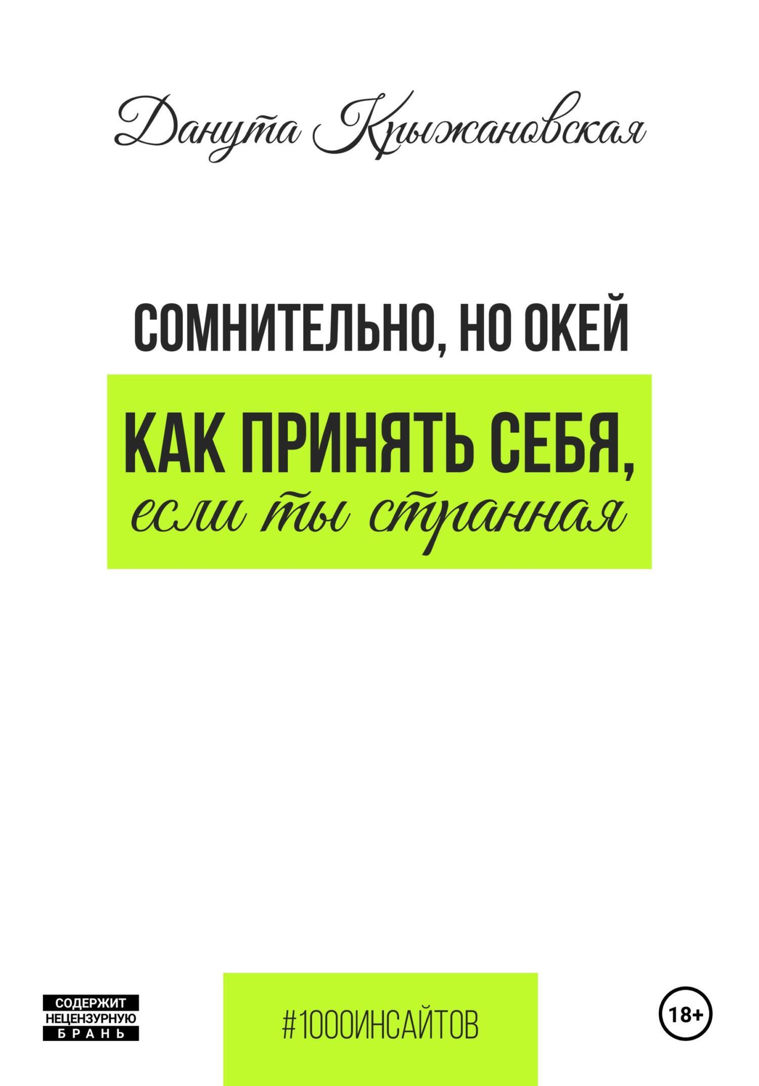 Она странная читать. Она странная читать