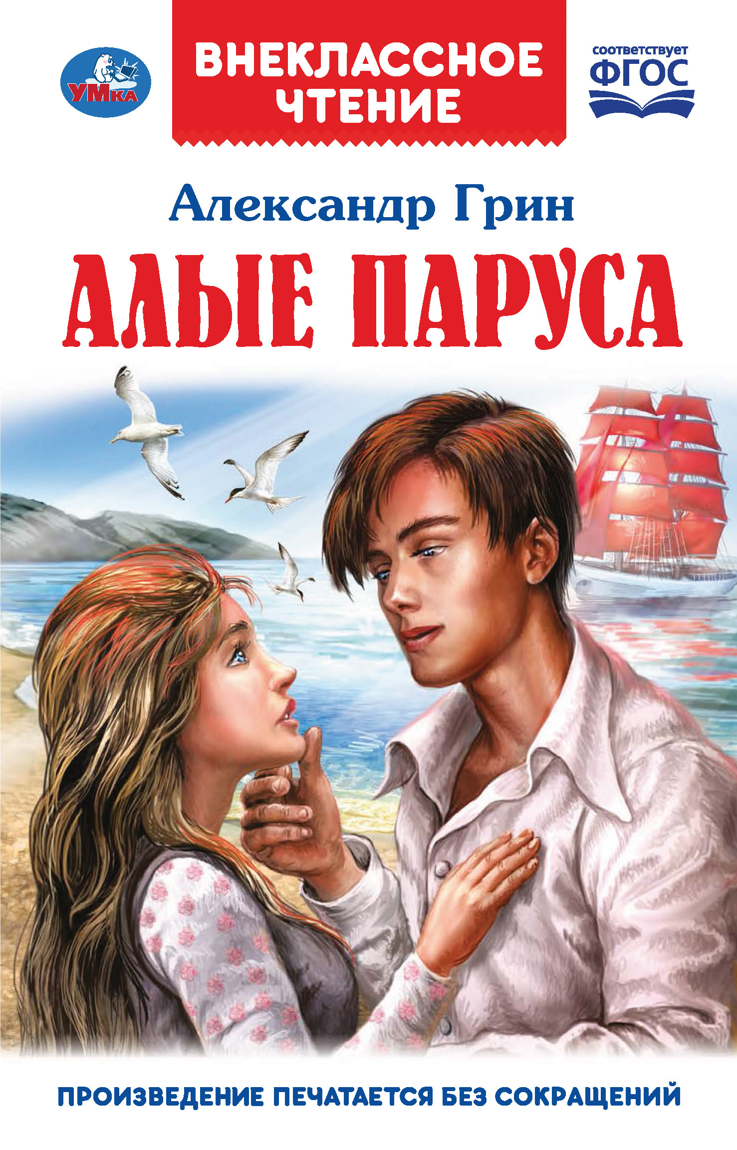 Алые паруса