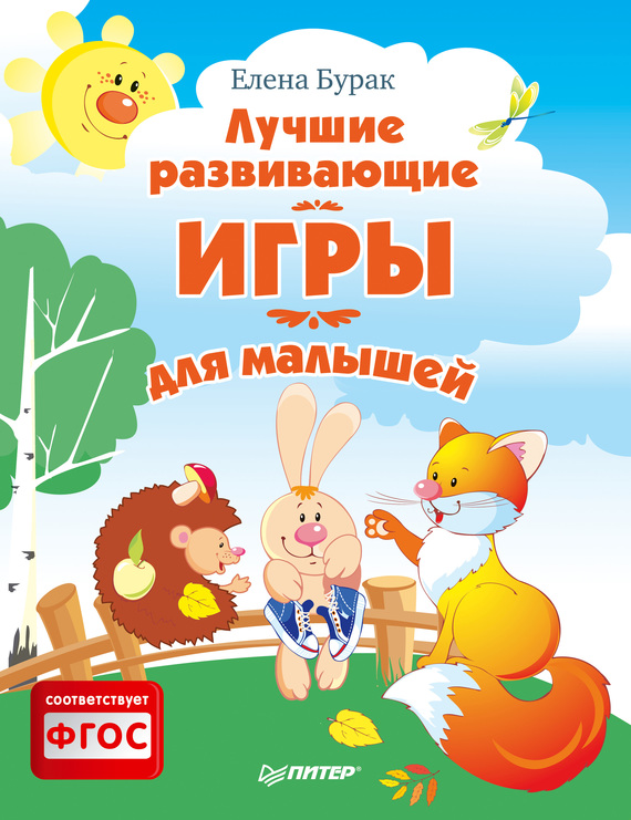 

Лучшие развивающие игры для малышей