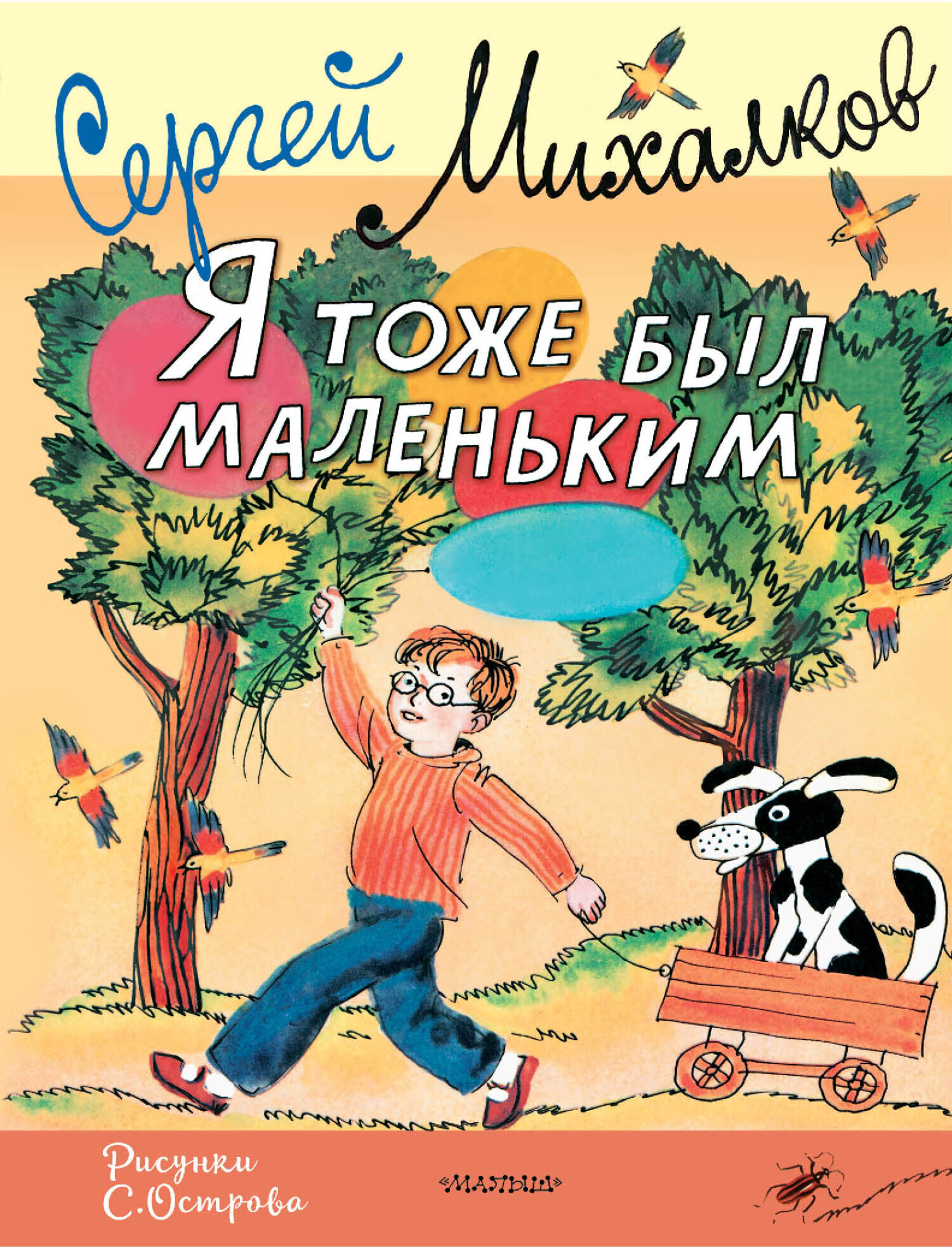 Михалков книги картинки