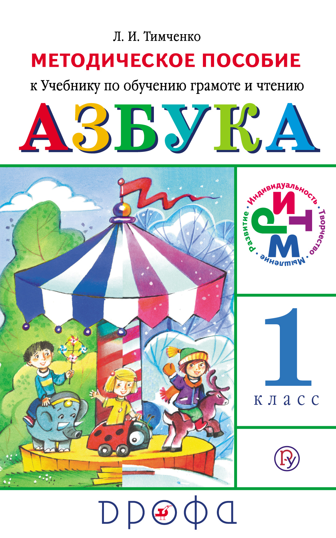 

Рабочая программа. Обучение грамоте. 1 класс