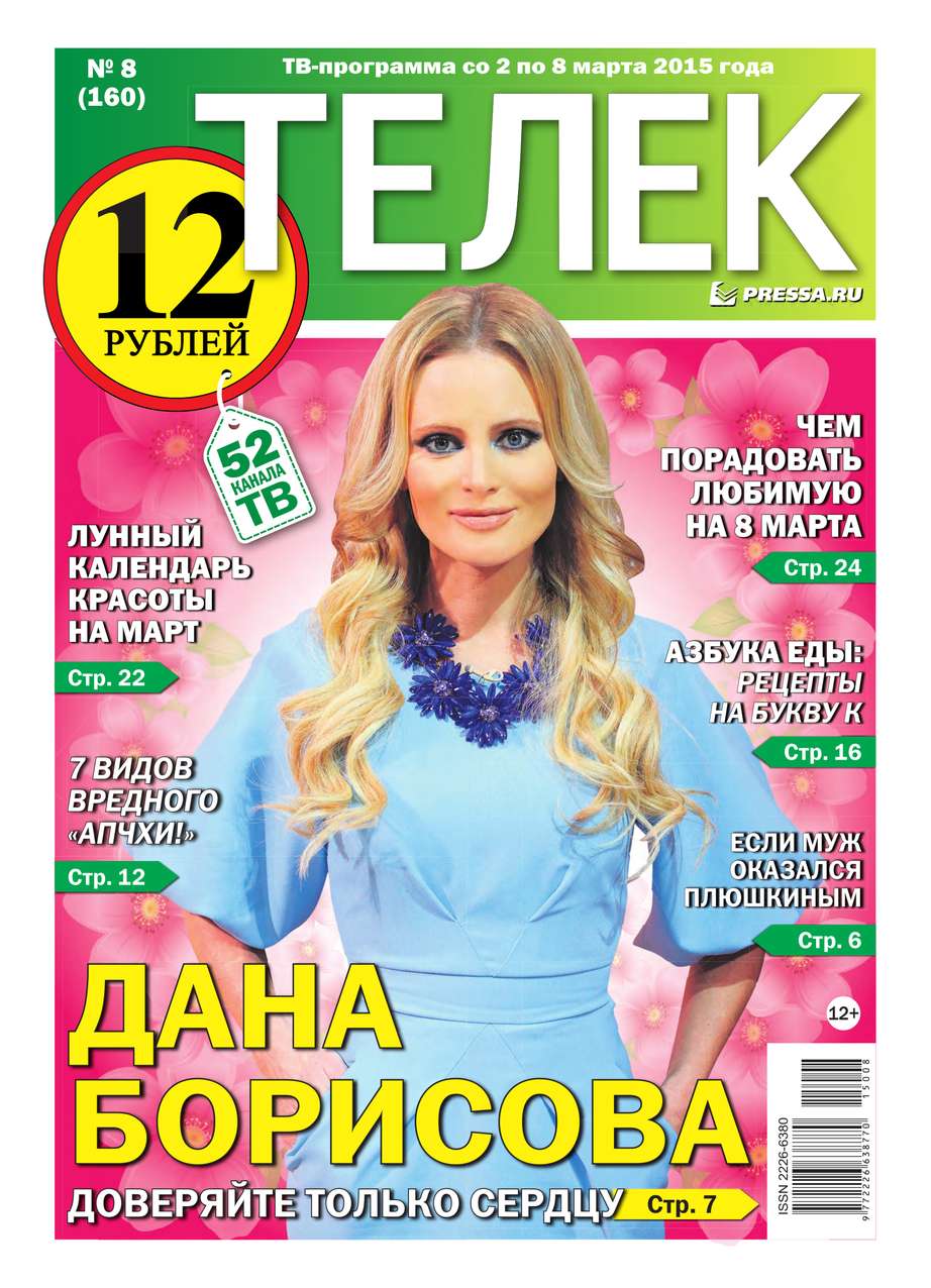 обложка электронной книги ТЕЛЕК PRESSA.RU 08-2015