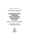 Инновационное развитие естественных монополий России: теория и методология управления