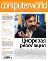 Журнал Computerworld Россия №20/2015