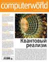 Журнал Computerworld Россия №25/2015