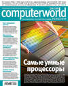 Журнал Computerworld Россия №04-05/2010