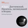 «Дневник писателя». Достоевский как учитель жизни.