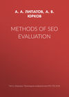 Methods of SEO evaluation