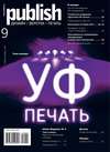 Журнал Publish №09/2013