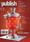 Журнал Publish №01-02/2014