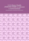 Этнотестник по физике и математике. Как формировать знаниевые компетенции?