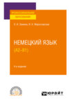 Немецкий язык (A2–В1) 4-е изд., испр. и доп. Учебное пособие для СПО