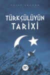 Türkçülüyün tarixi