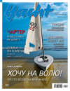 Yacht Russia №05-06/2020