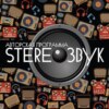 Stereoзвук – новинки альтернативной музыки