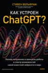 Как устроен ChatGPT? Полное погружение в принципы работы и спектр возможностей самой известной нейросети в мире
