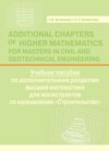 Additional Chapters of Higher Mathematics for Masters in Civil and Geotechnical Engineering