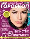 Журнал «Лиза. Гороскоп» №06/2014