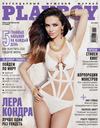Playboy №05/2014