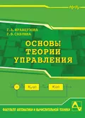 Основы теории управления - Г. А. Французова