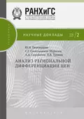 Анализ региональной дифференциации цен - С. Г. Синельников-Мурылёв