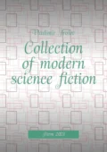 Collection of modern science fiction - Vladimir Frolov