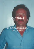Растяпа. Во всем виноваты шахматы - Анатолий Агарков