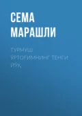 Турмуш ўртоғимнинг тенги йўқ - Сема Марашли