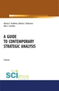 A guide to contemporary strategic analysis. (Аспирантура, Бакалавриат, Магистратура). Учебное пособие. - Марина Егоровна Анохина