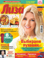 Журнал «Лиза» №45\/2017