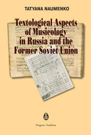 Textological Aspects of Musicology in Russia and the Former Soviet Union