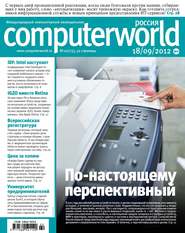 Журнал Computerworld Россия №22\/2012