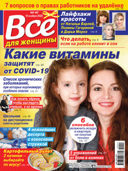 Всё для женщины №47\/2020