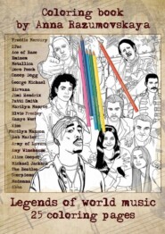 Legends of world music. Coloring book