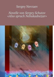 Novelle von Sergey Schutov «Also sprach Nebukadnezar»