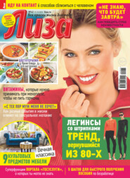 Журнал «Лиза» №42\/2022