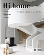 Hi home Краснодарский край № 03 (27) Апрель 2023