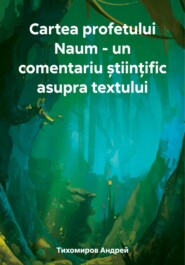 Cartea profetului Naum – un comentariu științific asupra textului