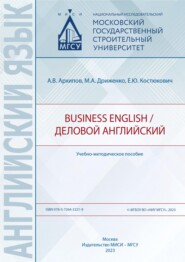 Business English \/ Деловой английский