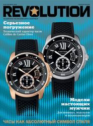 Журнал Revolution №36, сентябрь 2014