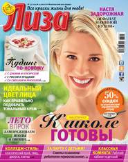 Журнал «Лиза» №35\/2014
