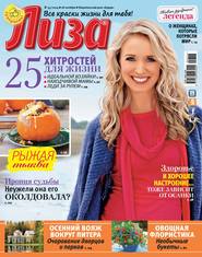 Журнал «Лиза» №43\/2014