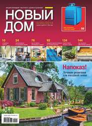 Журнал «Новый дом» №06\/2014