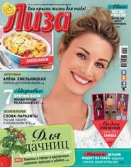 Журнал «Лиза» №12\/2015