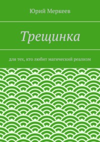 Наконец и сон явился извинился сел на стул