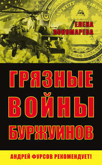 Читать онлайн «Грязные души», Анатолий Мотыхляев – Литрес